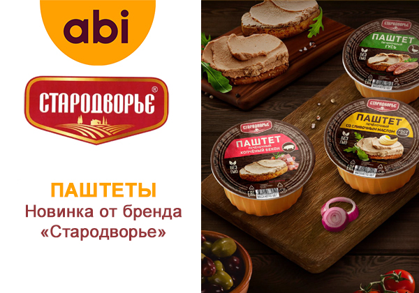 Новинка от бренда «Стародворье» линейка паштетов