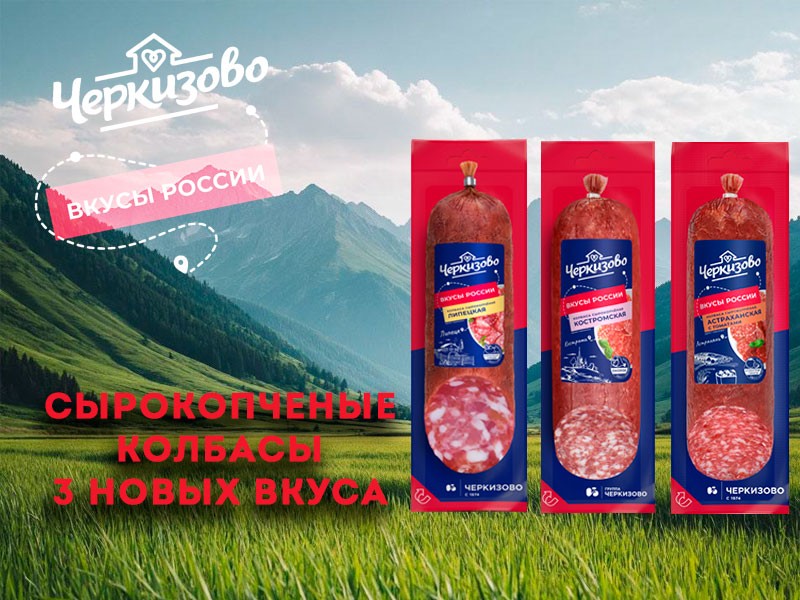 Новинки Черкизово – колбасы оптом Новинки Черкизово – колбасы оптом