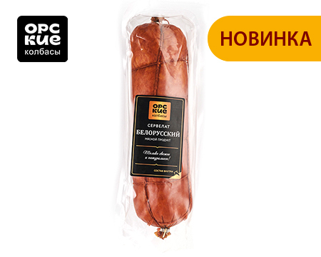 servelat_belorusskiy_pk_orskie_kolbasy.jpg