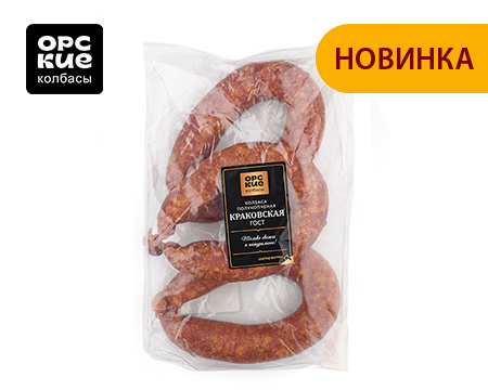 krakovskaya_gost_orskie_kolbasy.jpg