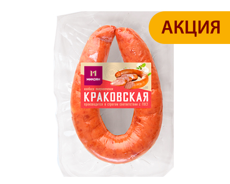 Микоян Краковская ГОСТ 320г.jpg