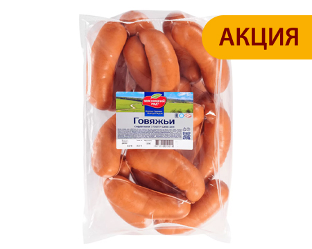 сардельки говяжьи 1кг мясницкий ряд.jpg