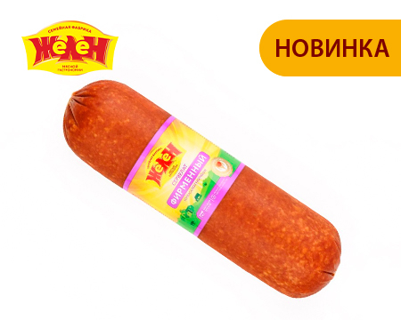 zhelen_servelat_firmennyy.jpg