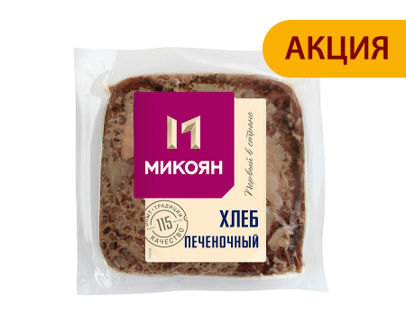 Хлеб печеночный Микоян.jpg