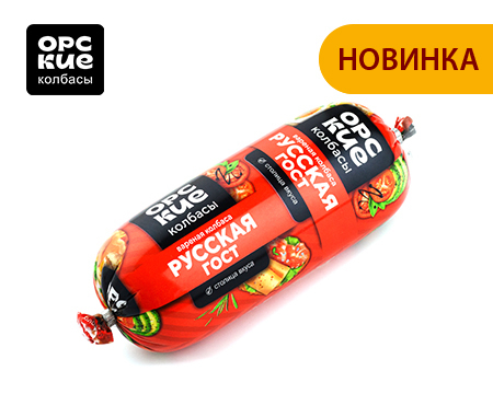 russkaya_gost_orskie_kolbasy.jpg