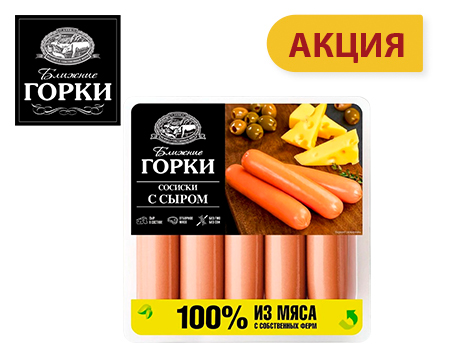 Сосиски С сыром
