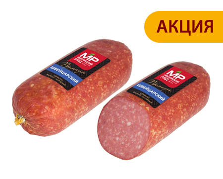 Мясницкий ряд Сервелат Швейцарский.jpg