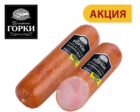 Балыковая