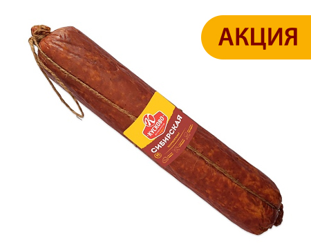 Кусково Сибирская полукопченая.jpg