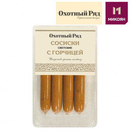 Сосиски светские с горчицей Охотный ряд