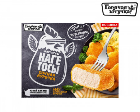 Нагетосы Горячая штучка