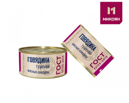 Консервы "Говядина тушеная высший сорт ГОСТ" шт. Микоян