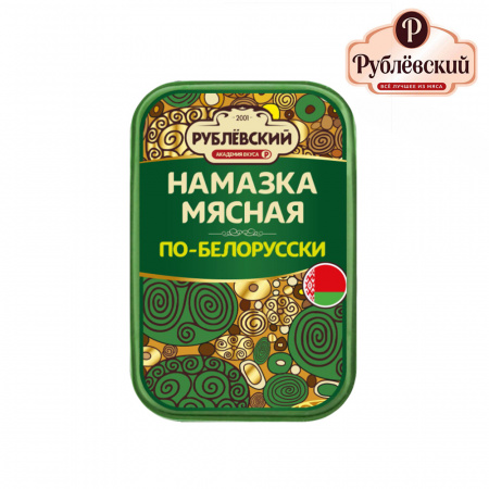 Намазка мясная по-белорусски Рублевский