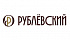 Рублевский