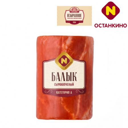 Балык сырокопченый Останкино Ретро Избранное